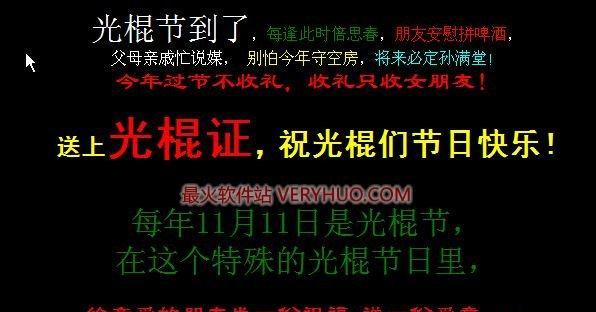 单身也有美好的存在（用25个幽默祝福语）