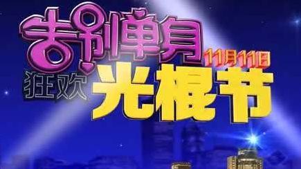 光棍节，找回单身自信（25句光棍节朋友圈短句让你耍酷不孤单）