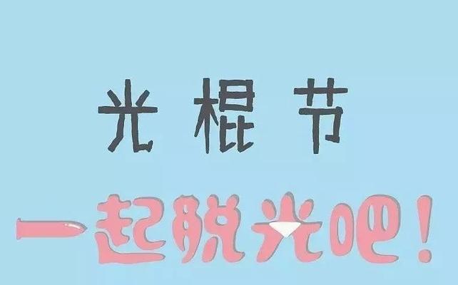 用心经营单身生活，拥抱未来幸福（用心经营单身生活）
