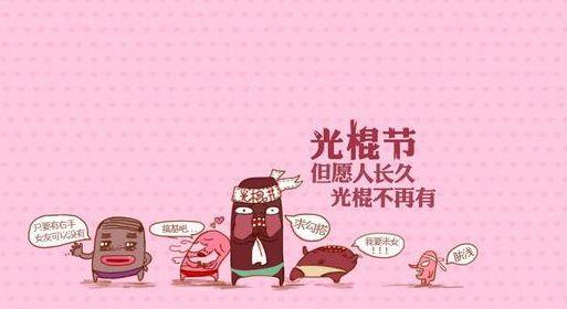 光棍节，独舞而行（让孤独成为一种美丽）