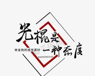 单身也是一种美丽的存在（25句祝福语送给单身的你）