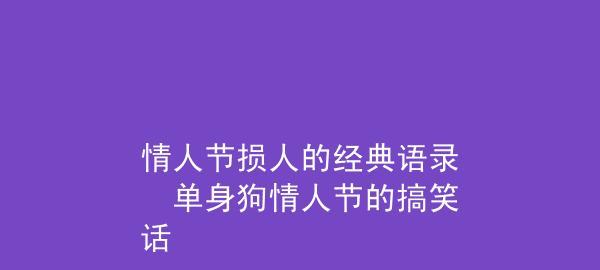 光棍节，谁说单身不快乐（搞笑句子短语）