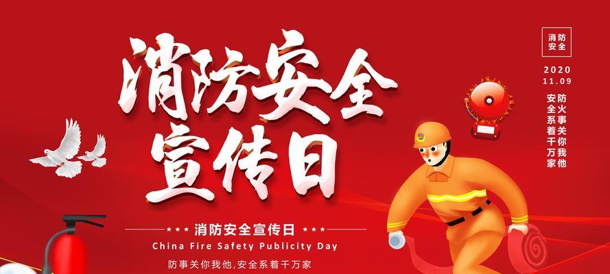 关注消防生命至上119消防宣传月（呼吁全民关注消防安全）