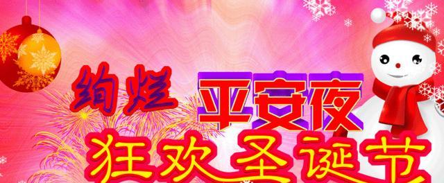 最美平安夜祝福语（用短句传递爱与和平）