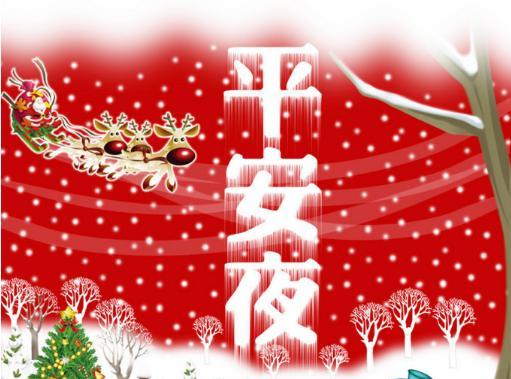 最美平安夜祝福语（用短句传递爱与和平）