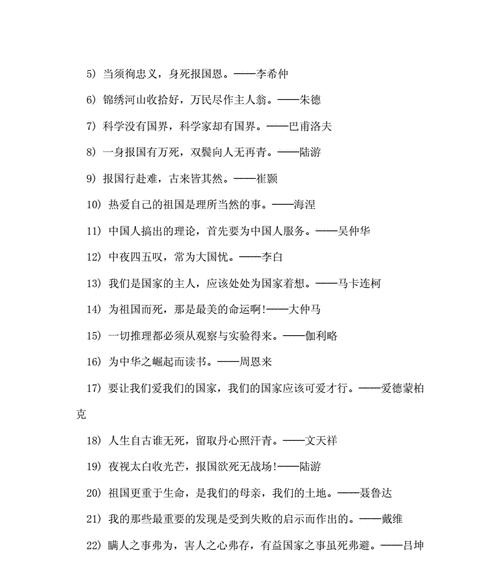 祖国名言（唯美短句赏析）