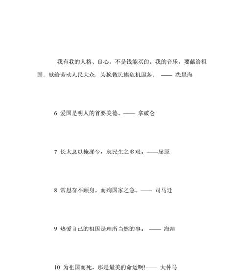 祖国名言（唯美短句赏析）