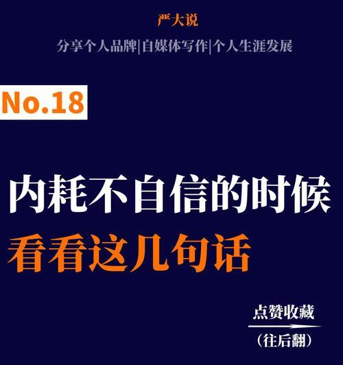 自信之美（探寻自信的力量与魅力）