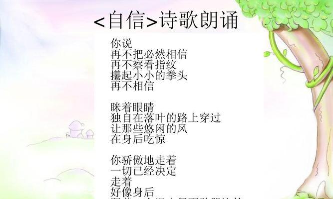自信之美（探寻自信的力量与魅力）