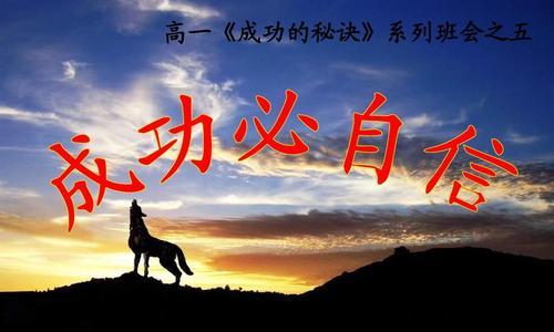 自信成功——自我提升的密码