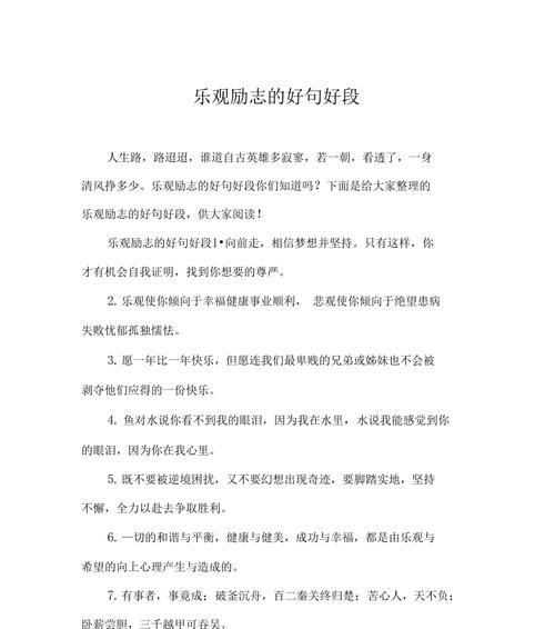 自强励志，梦想的力量