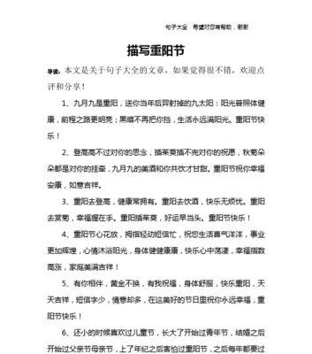 重阳节祝福语句子（感受重阳节的温馨气息）