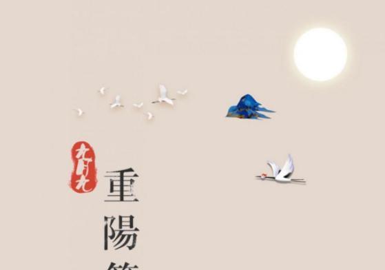 重阳逢佳节，祝福在朋友圈里（用心祝福温暖你我）