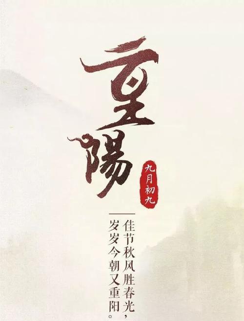 重阳逢佳节，祝福在朋友圈里（用心祝福温暖你我）