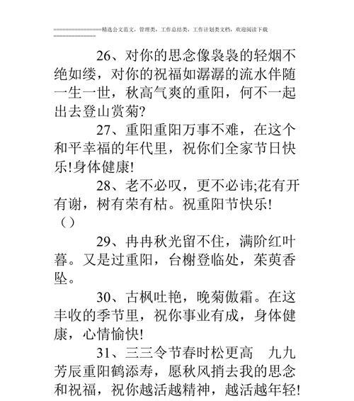 重阳节的意义与祝福语（探索重阳节背后的故事）