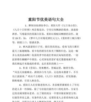 重阳节的优美句子