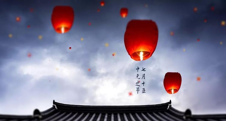 中元节的神秘与温情（五首古诗带来的思考与感悟）