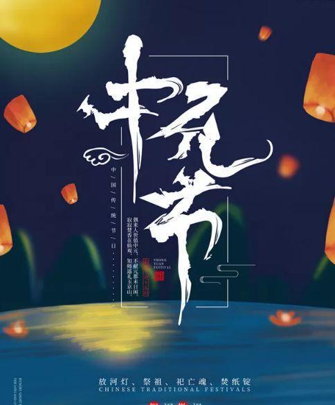 中元节的神秘与温情（五首古诗带来的思考与感悟）