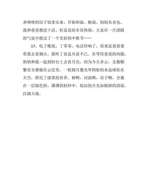 月圆人圆，乐享团圆之美（月圆人圆）