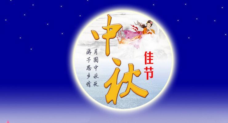中秋团聚：共享美好时光