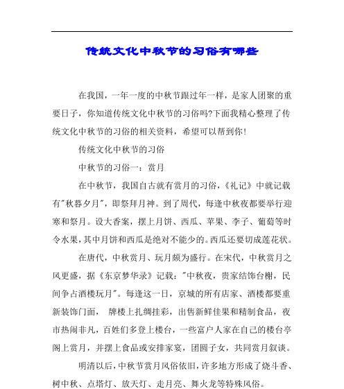 中秋团聚：共享美好时光