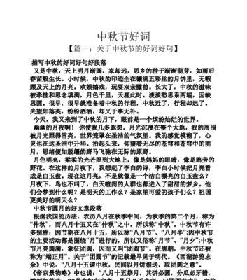 中秋团聚：共享美好时光