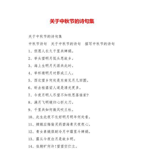 中秋赏月的美丽诗句（诗意盈怀）