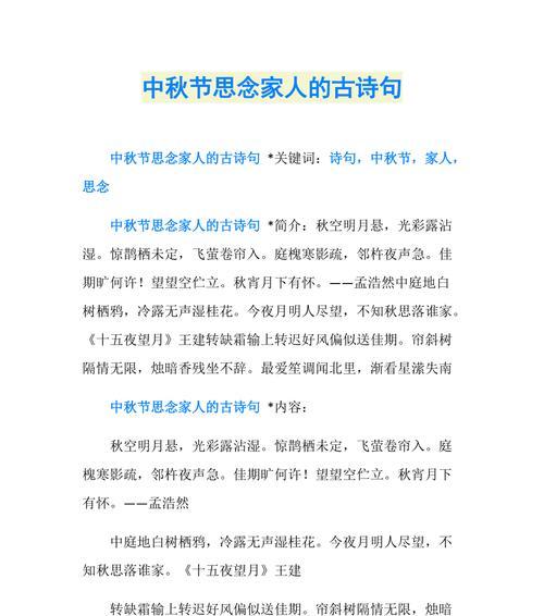中秋赏月的美丽诗句（诗意盈怀）