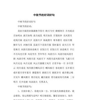 唯美短句汇聚，共赏中秋佳节（唯美短句汇聚）
