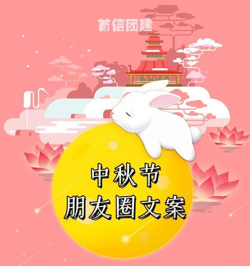 《团圆共度中秋》-唯美短句与你分享