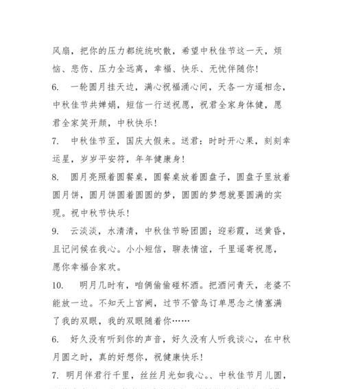 中秋佳节祝福，团圆祈福心愿