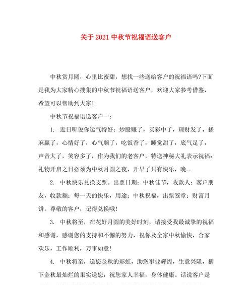 中秋佳节祝福，团圆祈福心愿