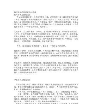 《月满中秋，爱满心间》