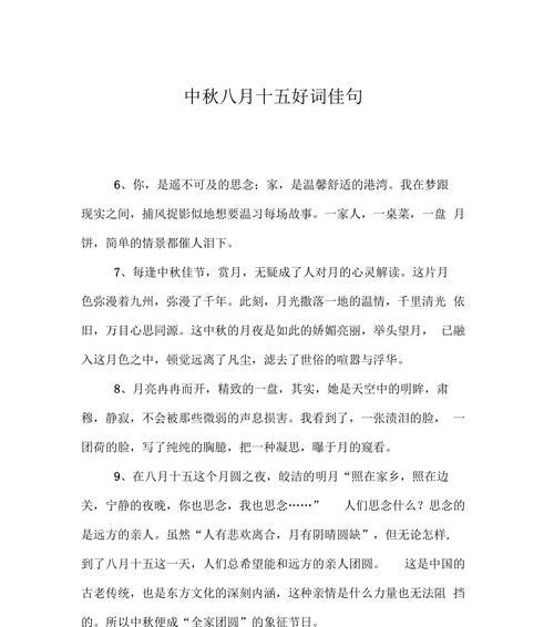 中秋团圆，美好在心