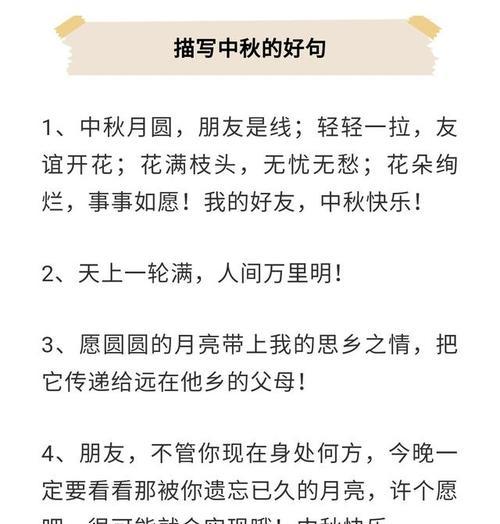 中秋团圆，美好在心