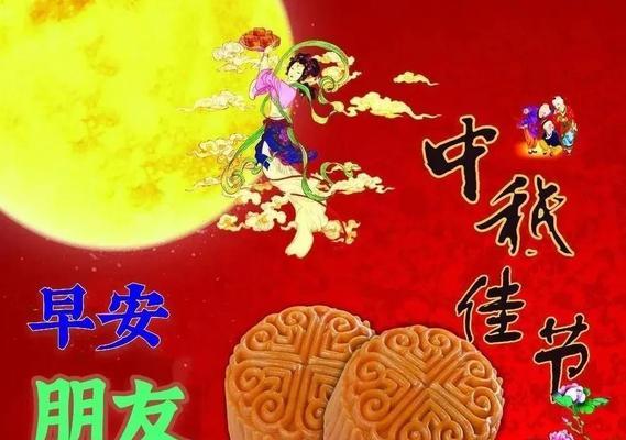 中秋祈福：美满团圆、幸福快乐