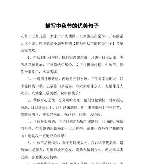 中秋祈福：美满团圆、幸福快乐