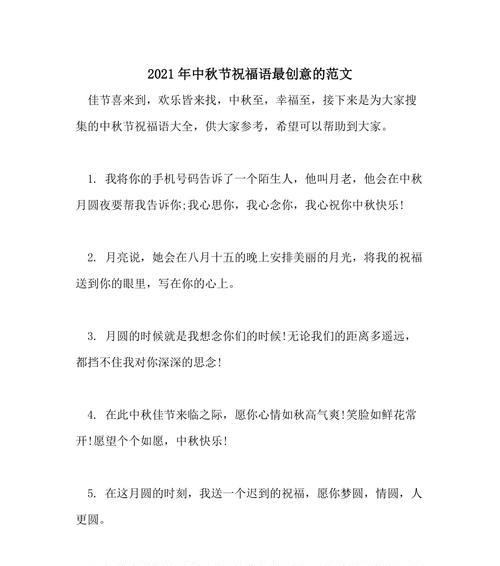 中秋祈福：美满团圆、幸福快乐