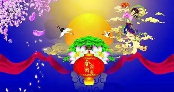 《中秋节幽默大赏》——用笑声迎接团圆夜