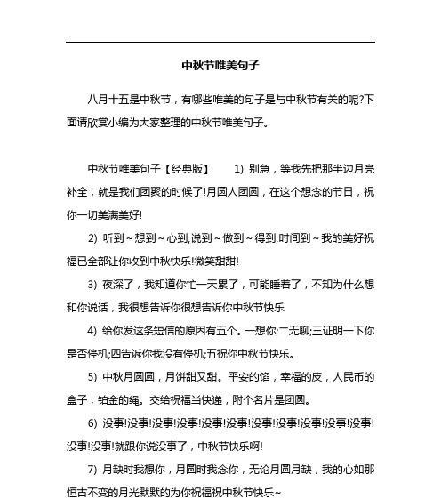 中秋赏月：月色如水，共赏中秋之美