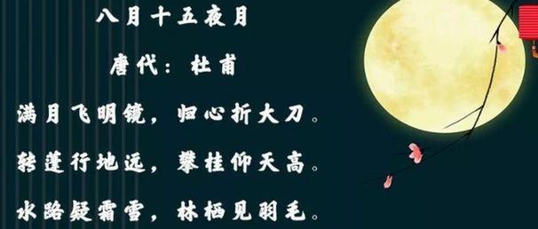 中秋月，圆又圆，月下思亲，思念涌心头。