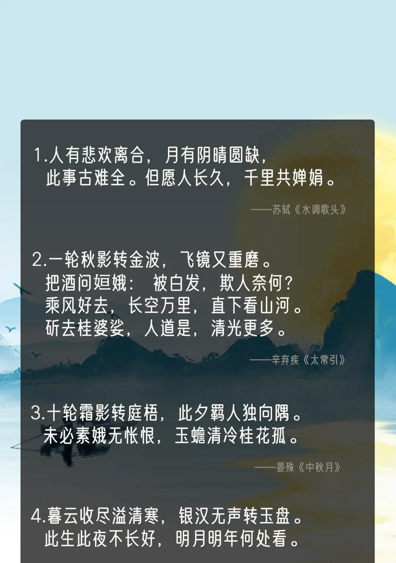 一：中秋节，古代的传统节日，是我们中华民族的文化遗产之一。