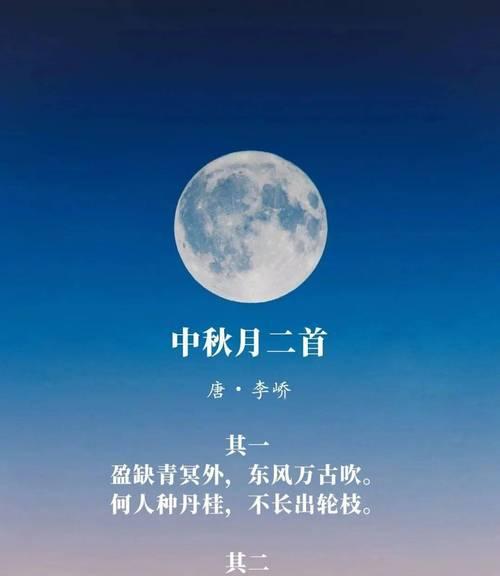 一：中秋节，古代的传统节日，是我们中华民族的文化遗产之一。
