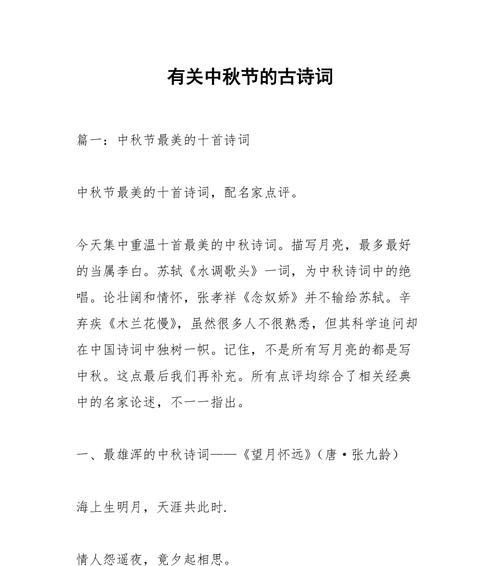 走入中秋古诗的世界（走入中秋古诗的世界）