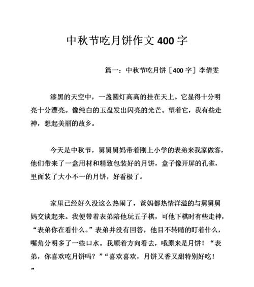 中秋之月食月饼