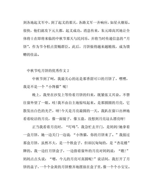 中秋之月食月饼