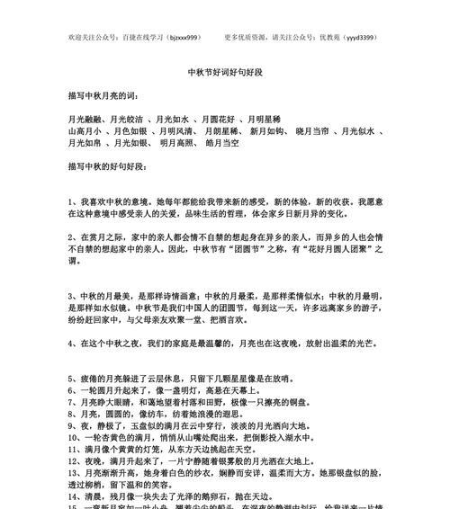 中秋佳节美好瞬间