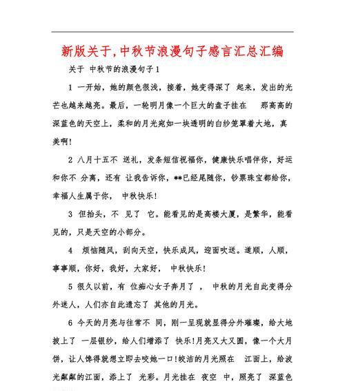 中秋佳节美好瞬间