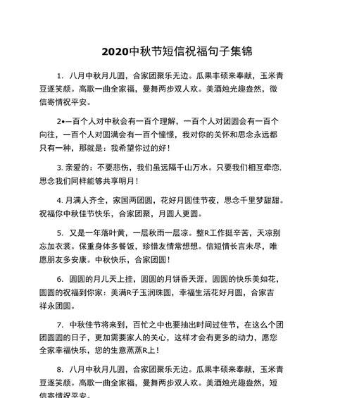 中秋佳节美好瞬间