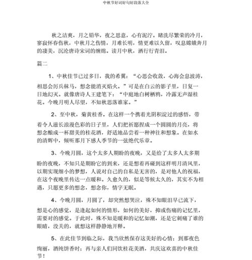中秋团圆之美——探秘中秋佳节